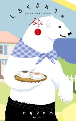 Polar Bear Cafe: Collector's Edition Vol. 1 (Graphic Novel)